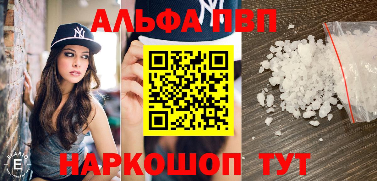 Альфа ПВП  Alfa_PVP Crystall  Вход с VPN  Зеленодольск 