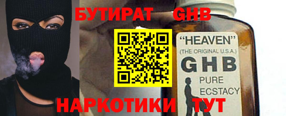Зеленодольск  БУТИРАТ 99%  Вход с VPN 