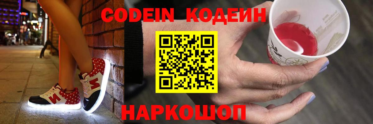 Зеленодольск  Codein Purple Drank  Вход с VPN  Codein Purple Drank 