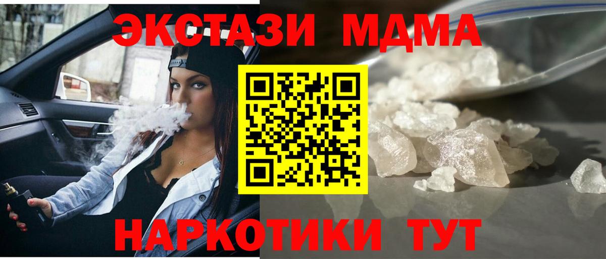 МДМА Molly  Вход с VPN  Зеленодольск  MDMA кристаллы 
