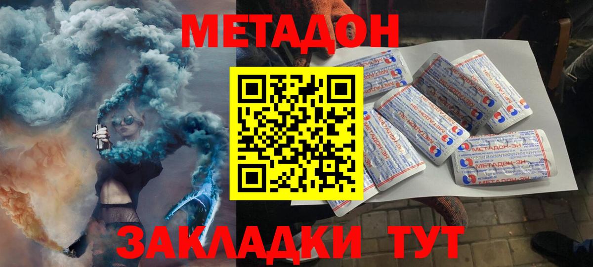 МЕТАДОН мёд  Метадон VHQ  Зеленодольск  мега   Вход с VPN 